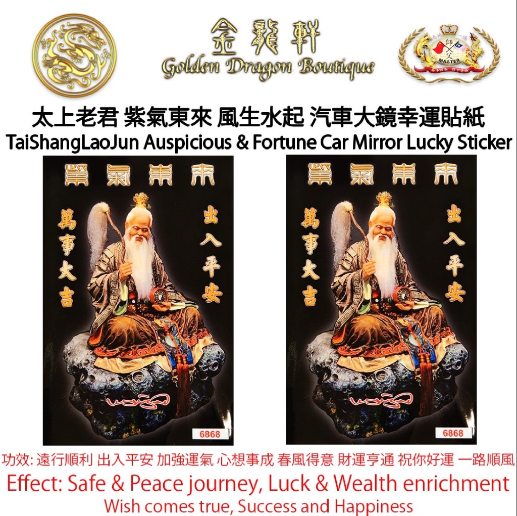 【加強版】太上老君 紫氣東來 風生水起 特大汽車大鏡幸運貼紙｜ 【EXTRA STRONG】TaiShangLaoJun Auspicious & Fortune Large Car Mirror Lucky Sticker