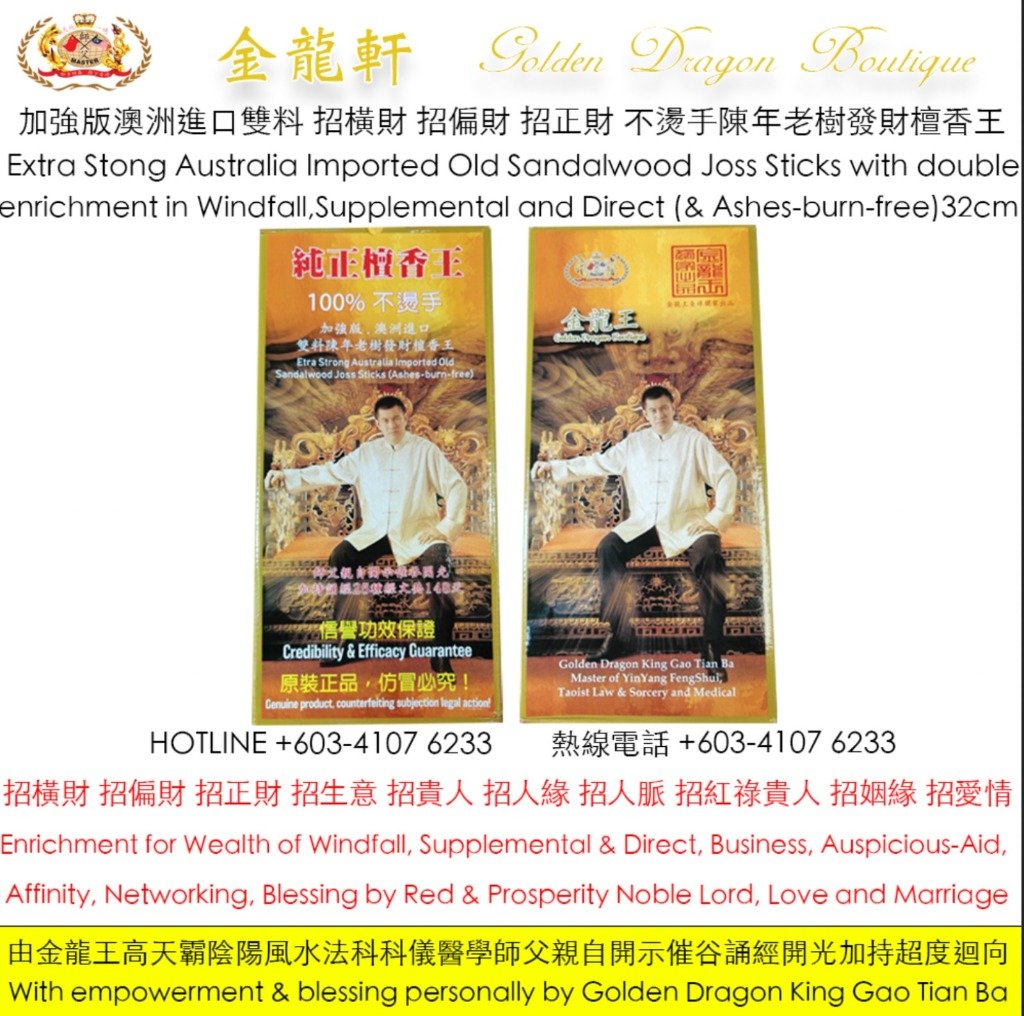 【加強版】澳洲進口雙料陳年老樹發財檀香王 (38CM) | 【Extra Strong】Australia Imported Old Sandalwood Joss Sticks (Ashes-burn-free) (38CM)