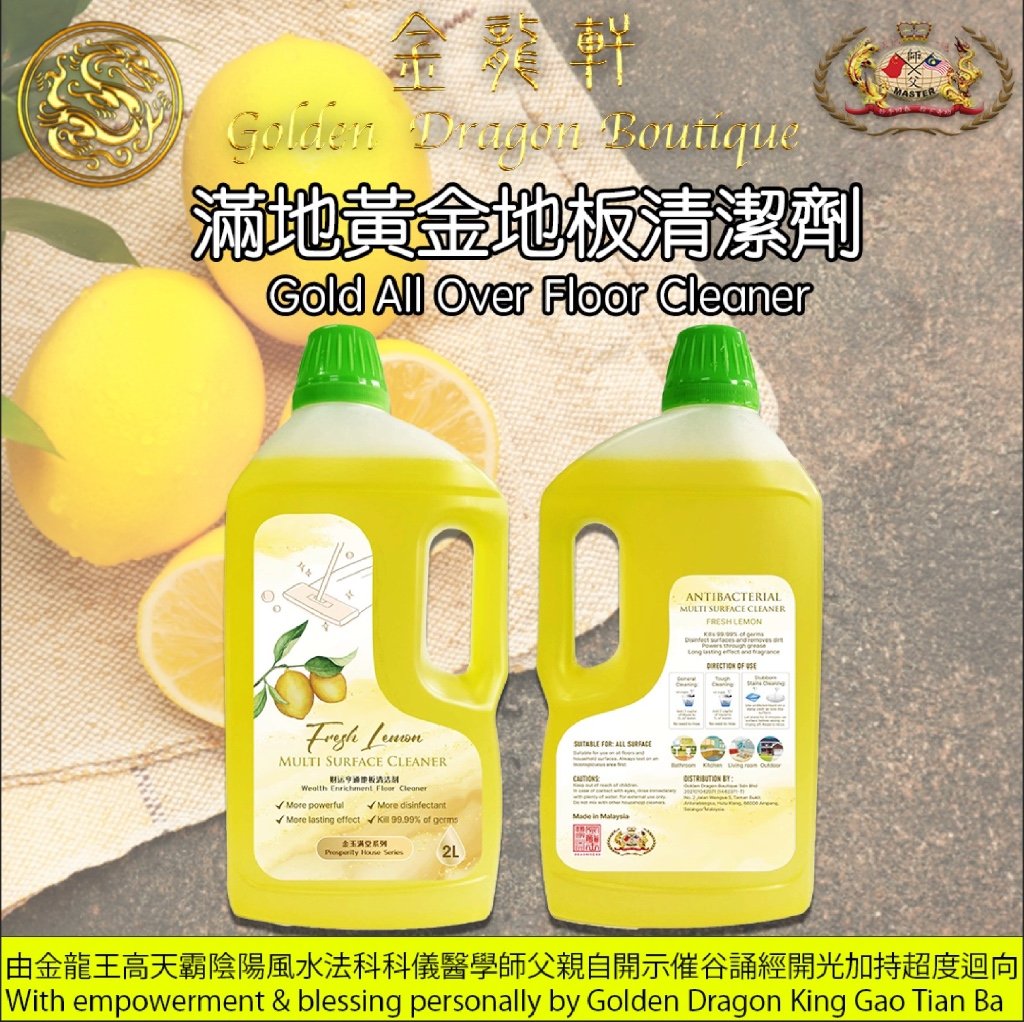 滿地黃金地板清潔劑 | Gold All Over Floor Cleaner【2 Litre】