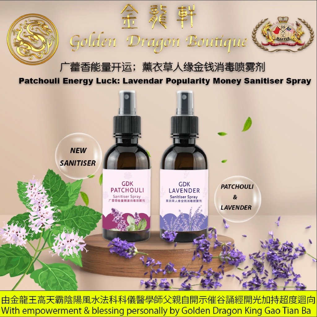 廣藿香能量開運；薰衣草人緣金錢消毒噴霧劑｜PATCHOULI ENERGY LUCK ; LAVENDER POPULARITY MONEY SANITISER SPRAY