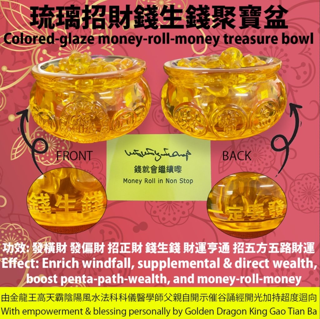 琉璃招財錢生錢聚寶盆【12CM】｜Colored-glaze money-roll-money treasure bowl【12CM】