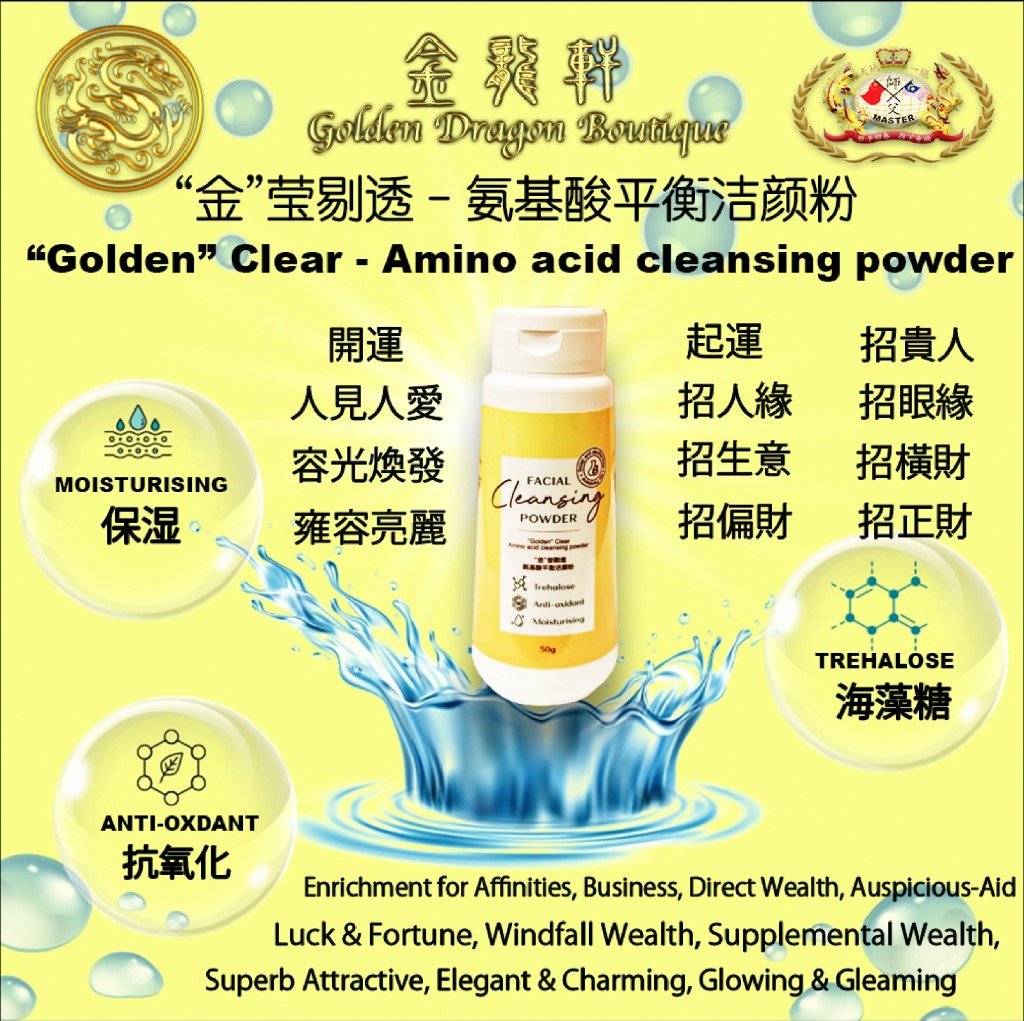 “金”莹剔透 - 氨基酸平衡洁颜粉｜“Golden” Clear - Amino acid Facial cleansing powder
