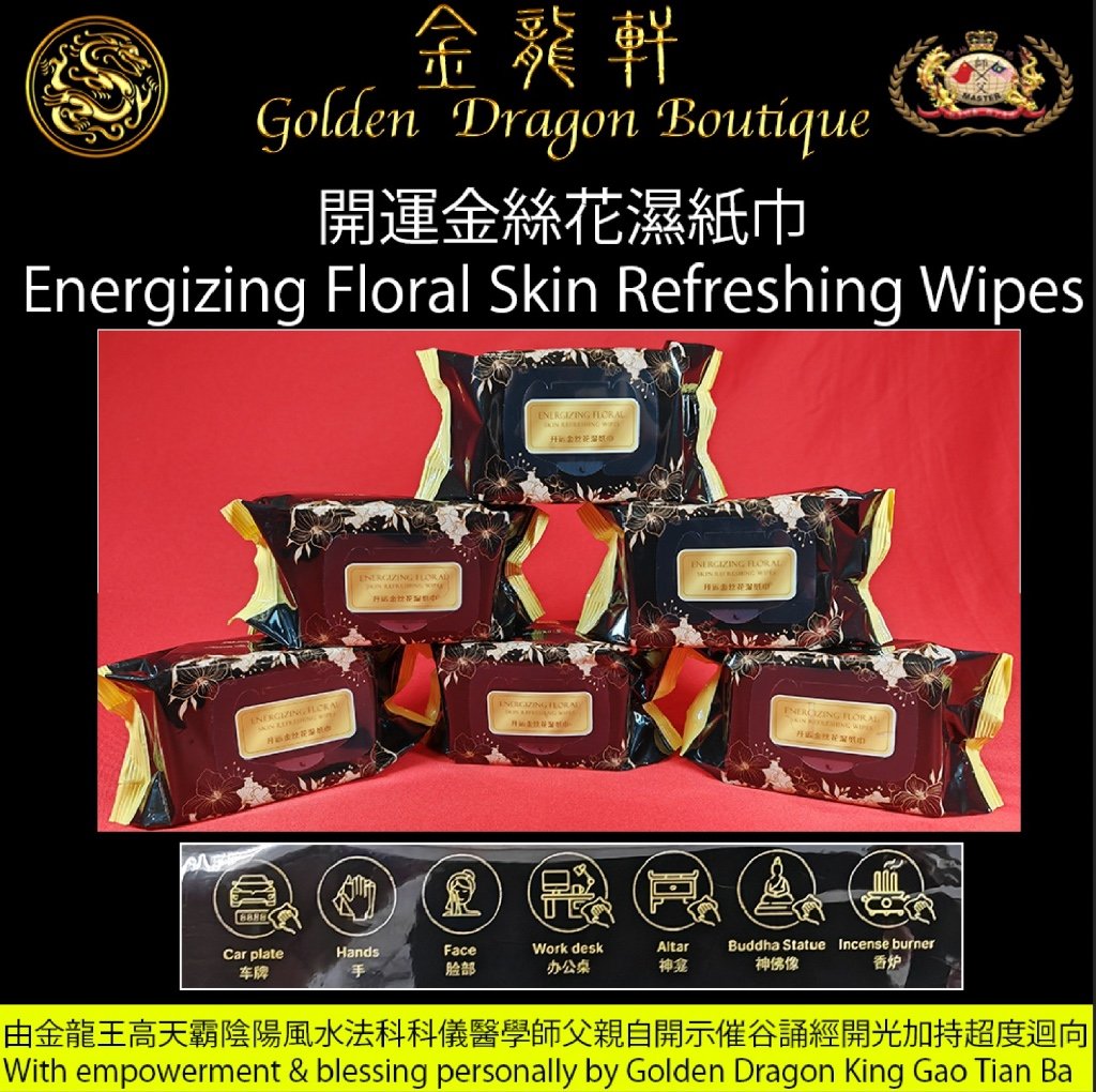 開運金絲花濕紙巾【高端厚裝】｜Energizing Floral Skin Refreshing Wipes【PREMIUM THICK PACK】