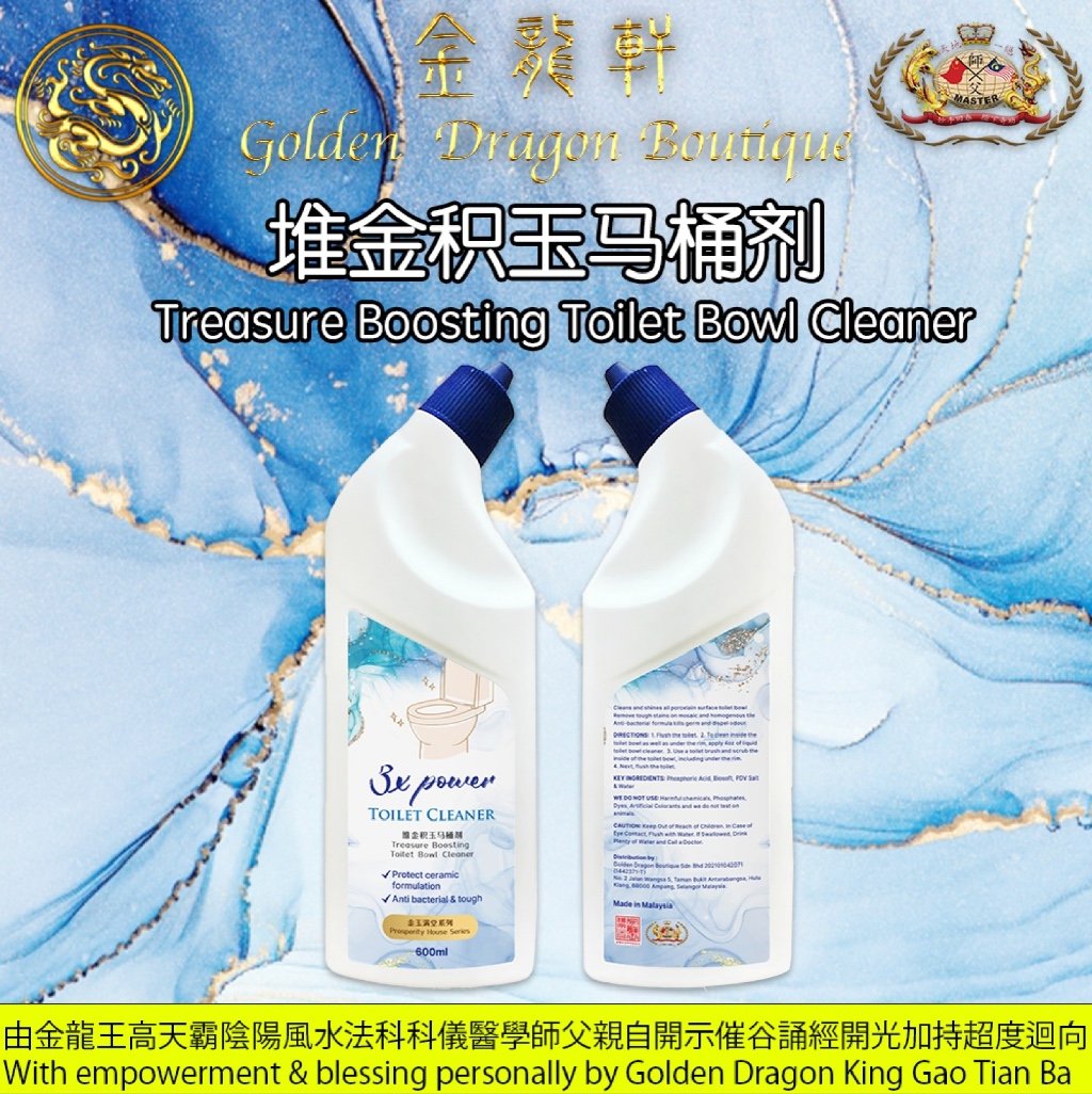 堆金積玉馬桶劑【600ML】｜Treasure Boosting Toilet Bowl Cleaner【600ML】