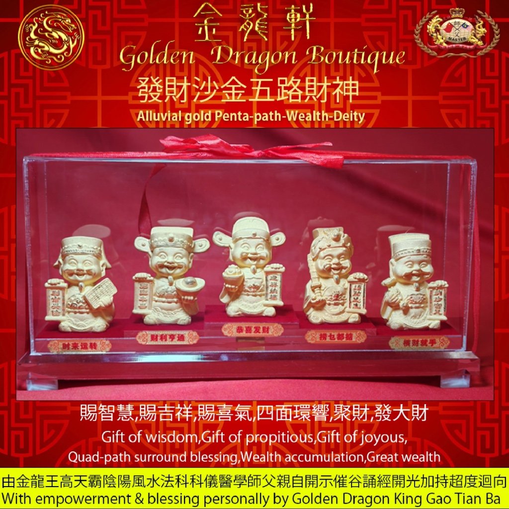 發財沙金五路財神 | Alluvial gold Penta-path-Wealth-Deity