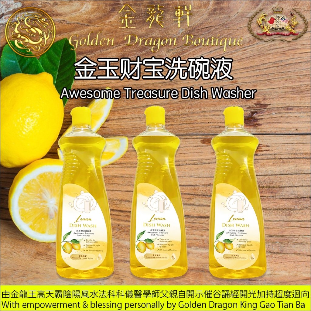 金玉財寶洗碗液 1Litre | Awesome Treasure Dish Washer 1 Litre