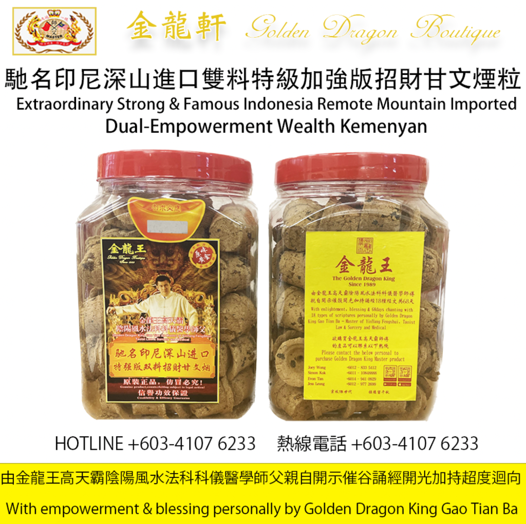 馳名印尼深山進口雙料特級加強版招財甘文煙粒 | Extraordinary Strong & Famous Indonesia Remote Mountain Imported Dual-Empowerment Wealth Kemenya