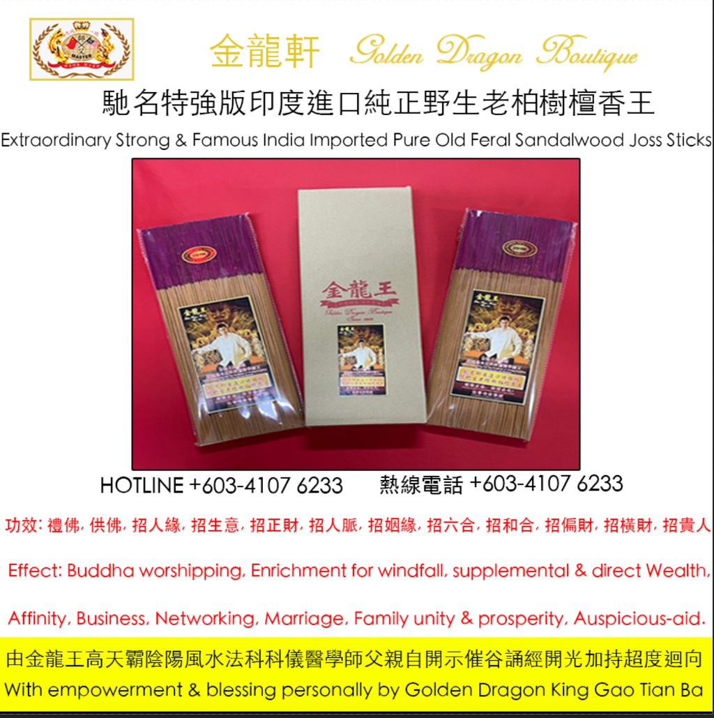 38CM 馳名特強版印度進口純正野生老柏樹檀香王 | 38CM Extraordinary Strong & Famous India Imported Pure Old Feral Sandalwood JossSticks