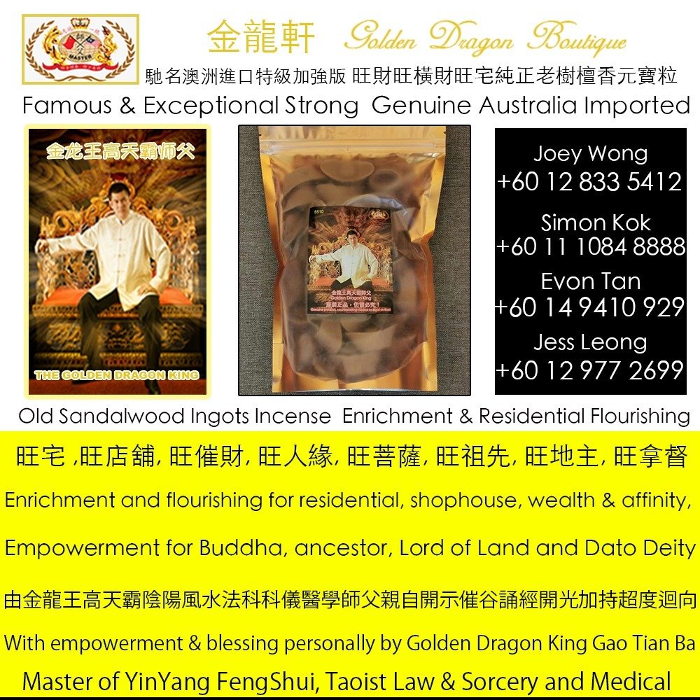 馳名澳洲進口【特級加強版】純正老樹檀香元寶粒 | Famous (Exceptional Strong)Genuine Australia Imported Old Sandalwood Incense