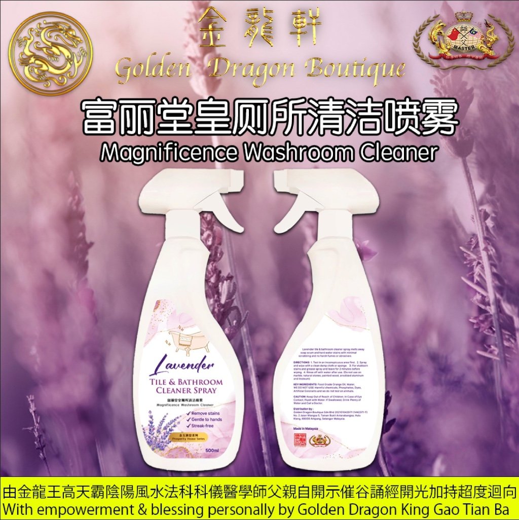 富麗堂皇廁所清潔噴霧【薰衣草】【500ML】|Magnificence Washroom Cleaner【LAVENDER】【500ML】