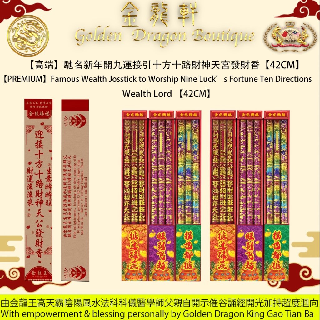 【高端】馳名新年開九運接引十方十路財神天宮發財香【42CM】 | 【PREMIUM】Famous Wealth Josstick to Worship Nine Luck’s Fortune Ten Directions Wealth