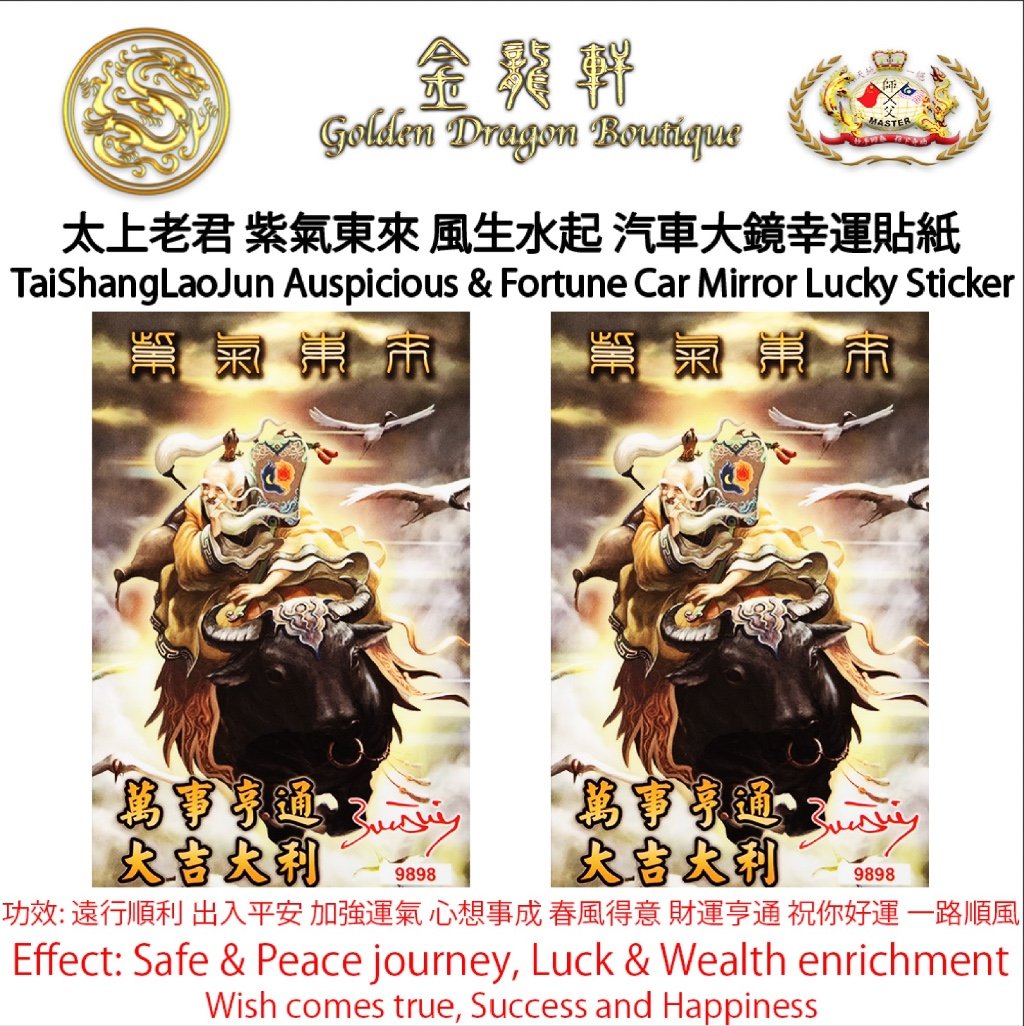 【加強版】太上老君 紫氣東來 風生水起 特大汽車大鏡幸運貼紙｜ 【EXTRA STRONG】TaiShangLaoJun Auspicious & Fortune Large Car Mirror Lucky Sticker