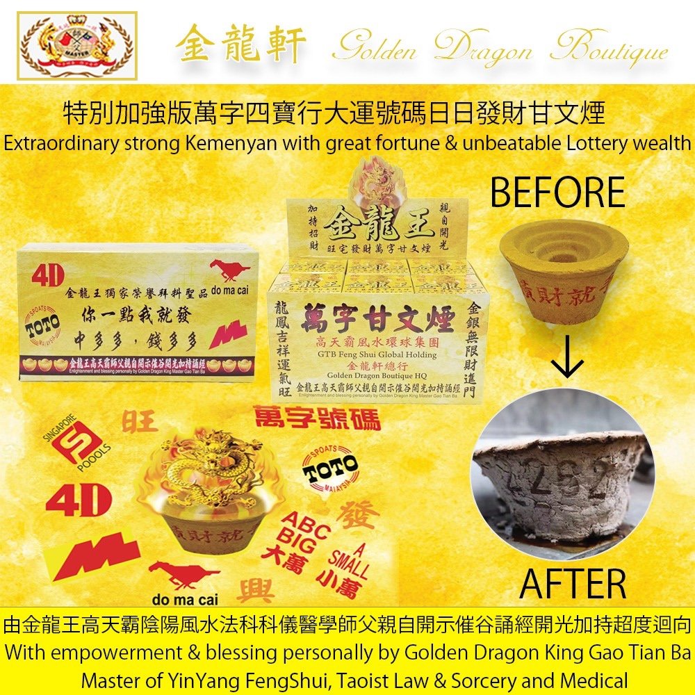 【特別加強版】萬字四寶行大運號碼日日發財甘文煙 | 【Extraordinary strong】Kemenyan with great fortune & unbeatable Lottery wealth