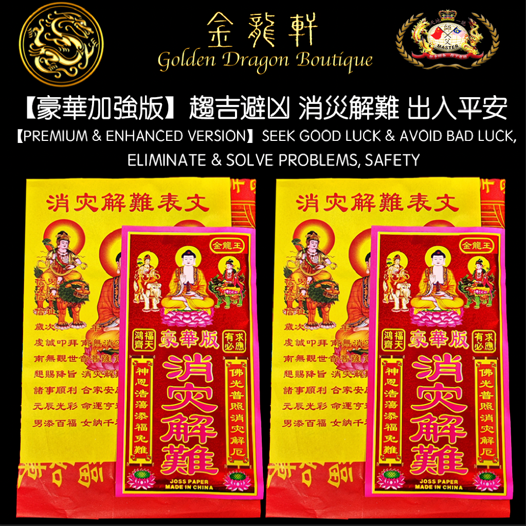 【豪華加強版】趨吉避凶 消災解難 出入平安｜【PREMIUM & ENHANCED VERSION】SEEK GOOD LUCK & AVOID BAD LUCK, ELIMINATE & SOLVE PROBLEMS, SAFETY