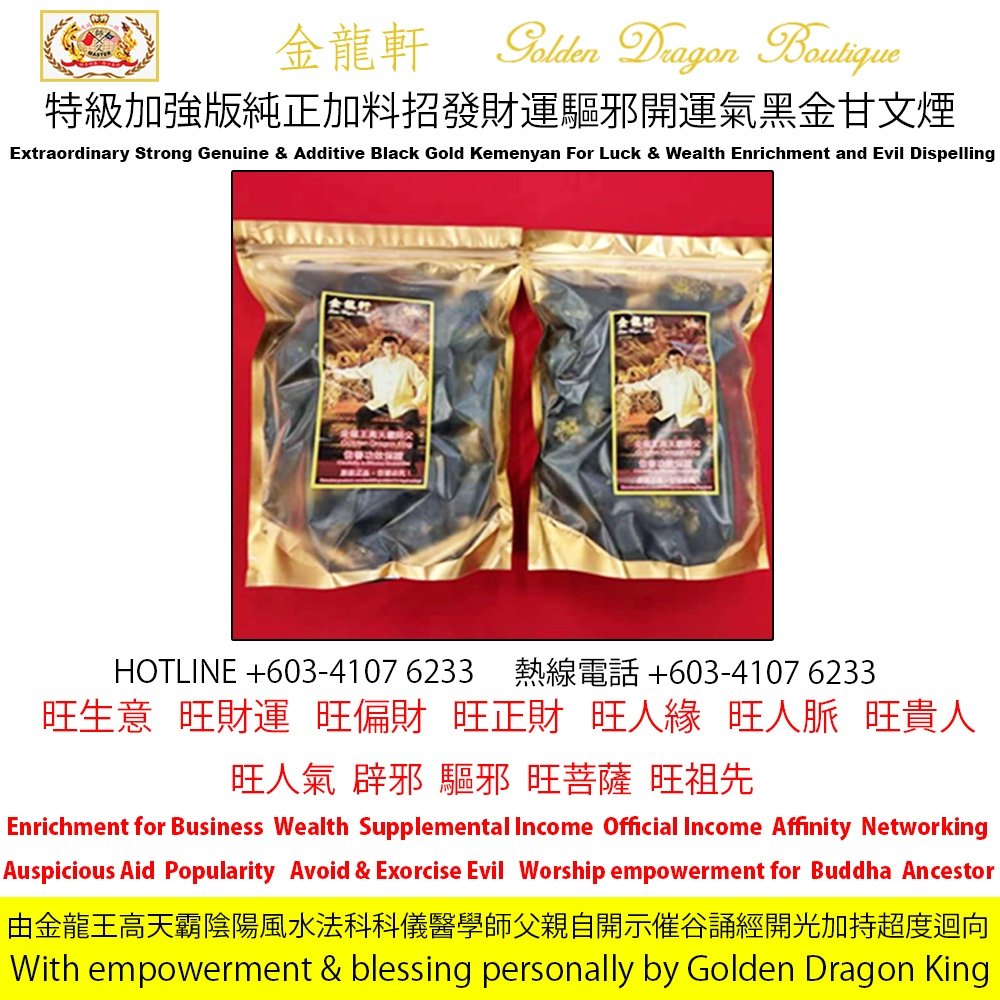 【特級加強版】純正加料招發財運驅邪開運氣黑金甘文煙 |【Extraordinary Strong】Genuine & Additive Black Gold Kemenyan For Luck & Wealth Enrichme...