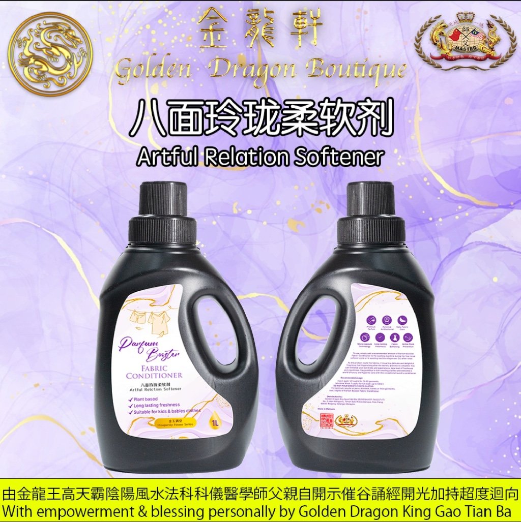 八面玲珑柔软剂 1 Litre | Artful Relation Softener 1 LITRE