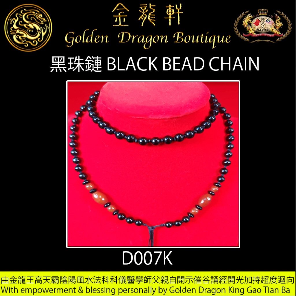 黑珠鏈【K】｜BLACK BEAD CHAIN【K】