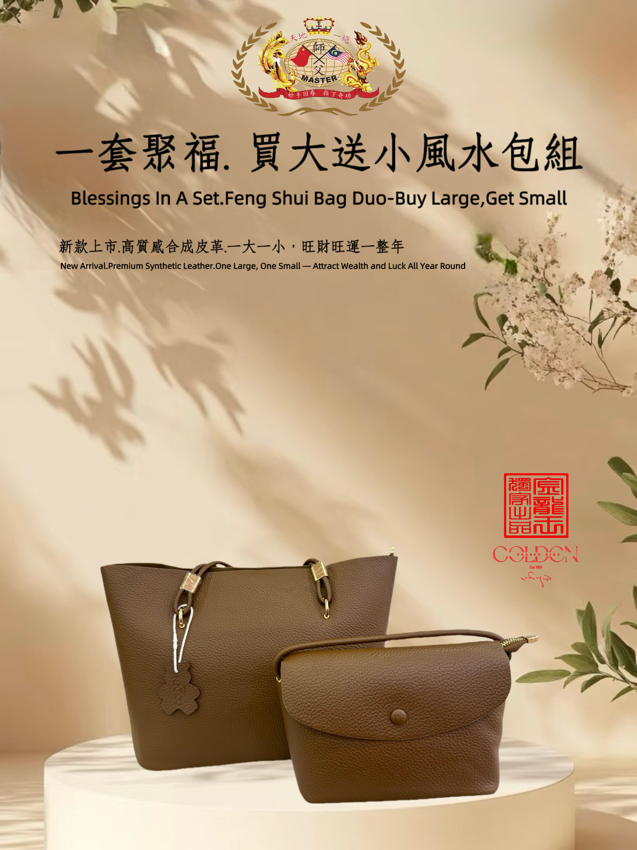 [巧克力色]一套聚福. 买大送小风水包组 | Blessings in a Set.Feng Shui Bag Duo – Buy Large, Get Small