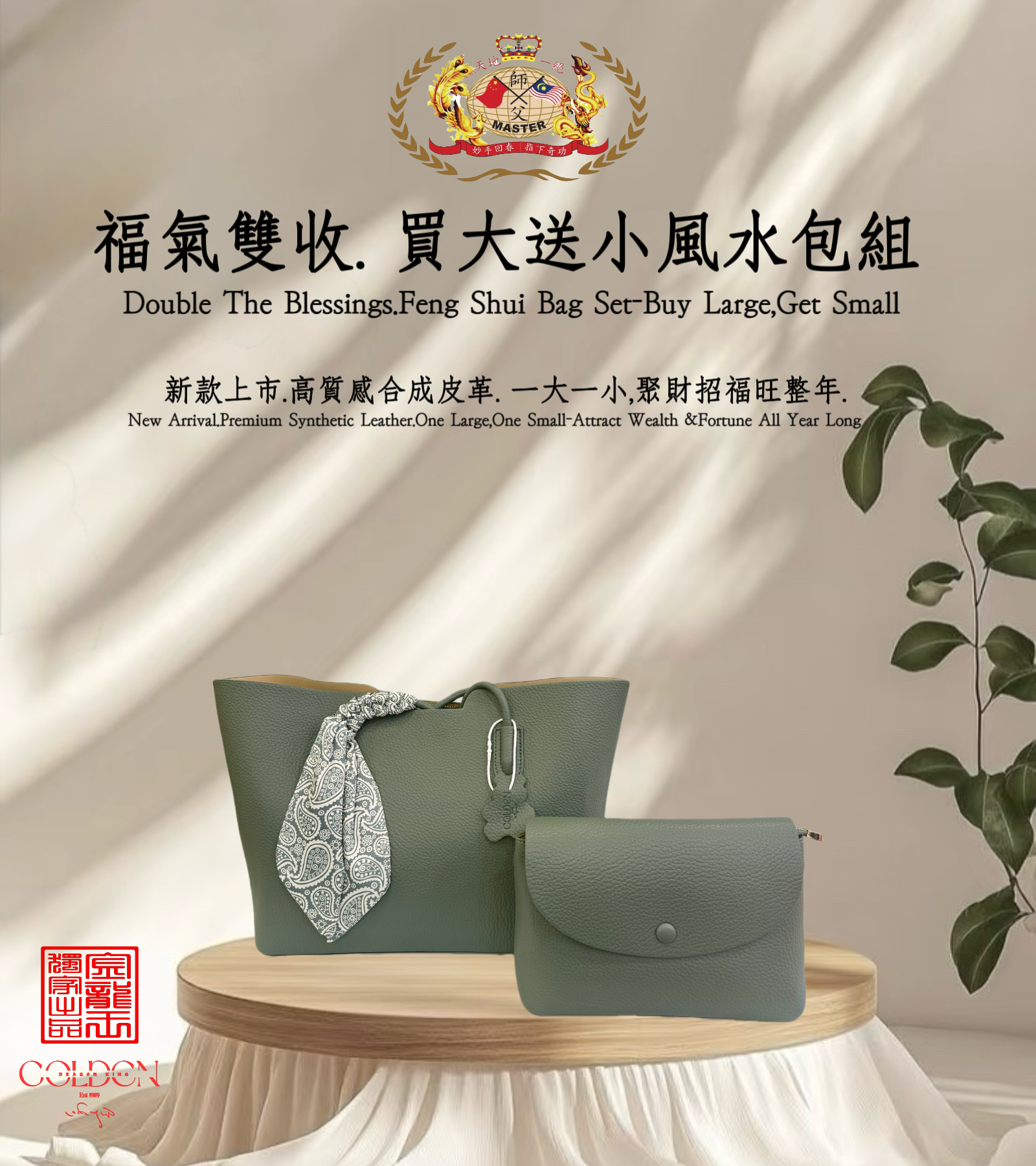 [灰蘭]福气双收.买大送小风水包组 | Double the Blessings.Feng Shui Bag Set – Buy Large, Get Small