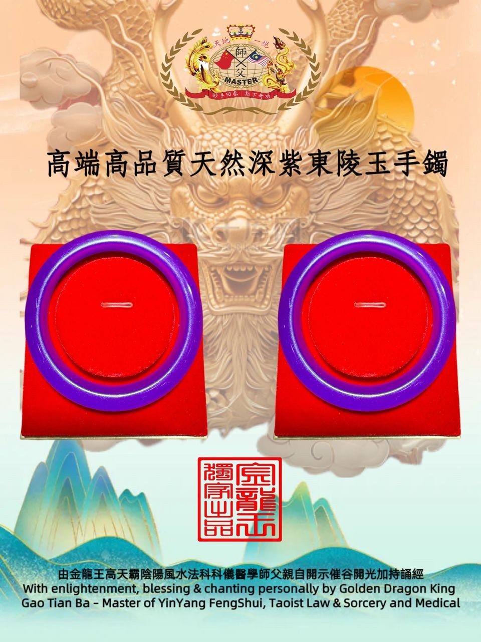 高端高品質天然深紫東陵玉手鐲