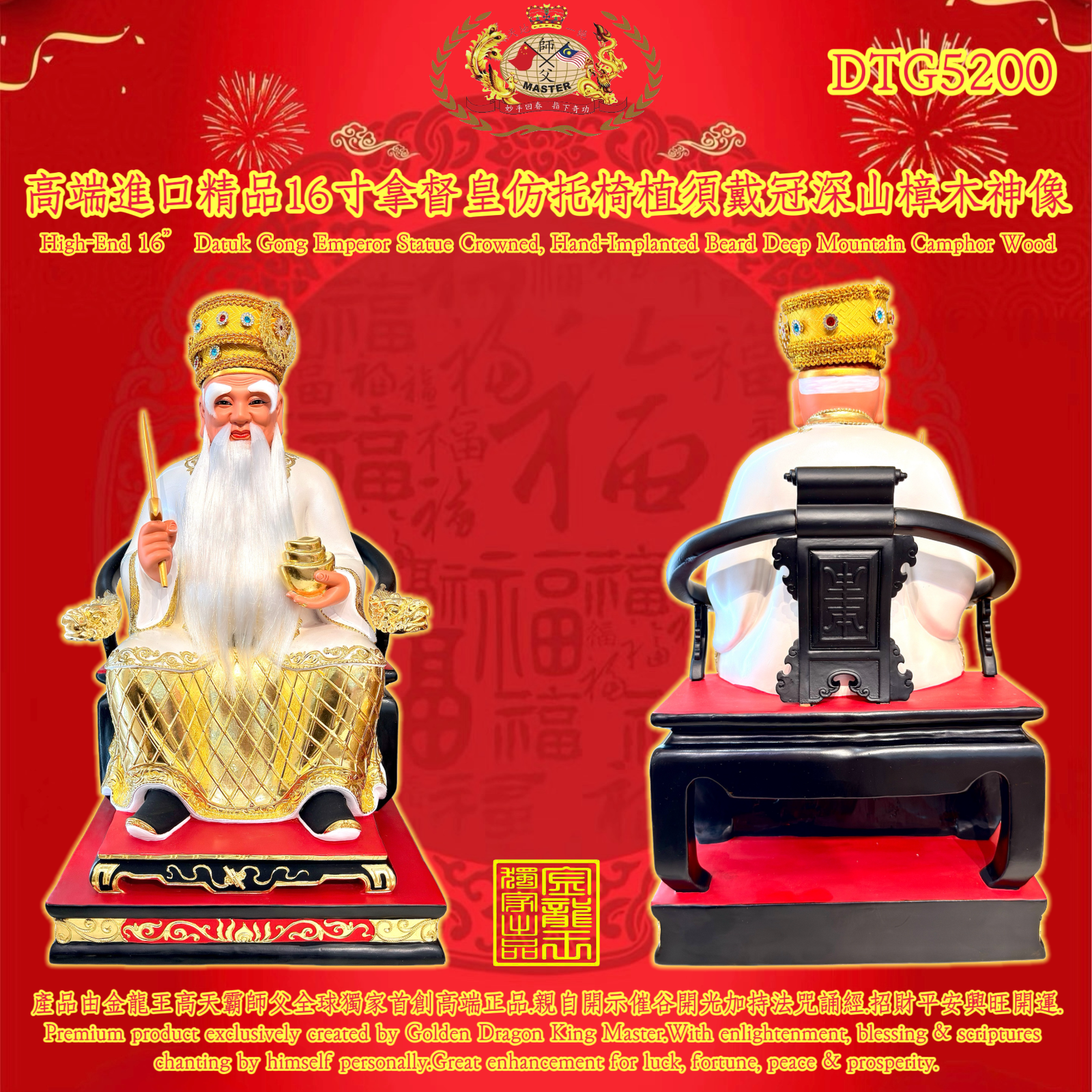 高端進口精品16寸拿督皇仿托椅植須戴冠深山樟木神像 High-End 16” Datuk Gong Emperor Statue Crowned, Hand-Implanted Beard Deep Mountain Camphor Wood