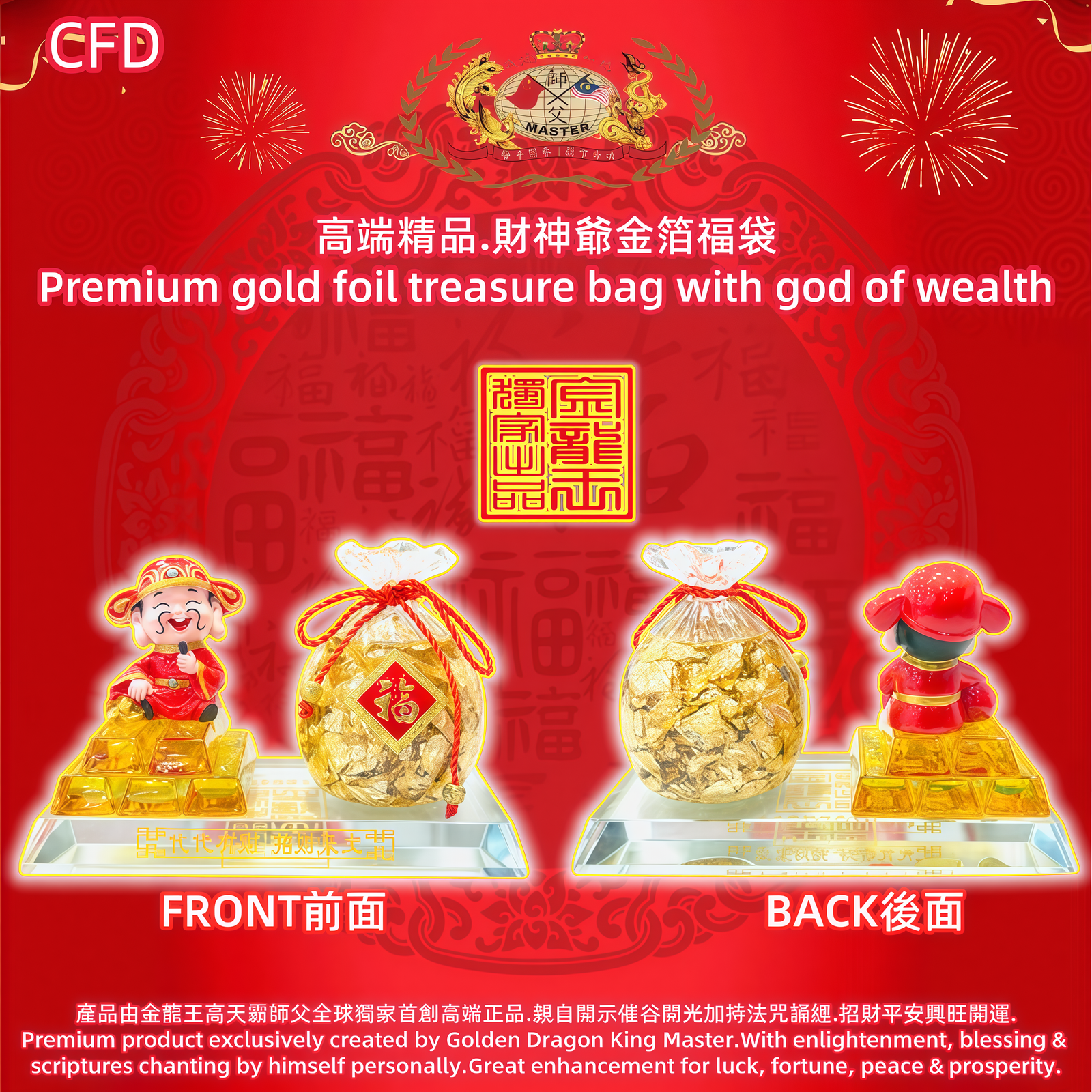 高端精品.財神爺金箔福袋｜Premium gold foil treasure bag with god of wealth