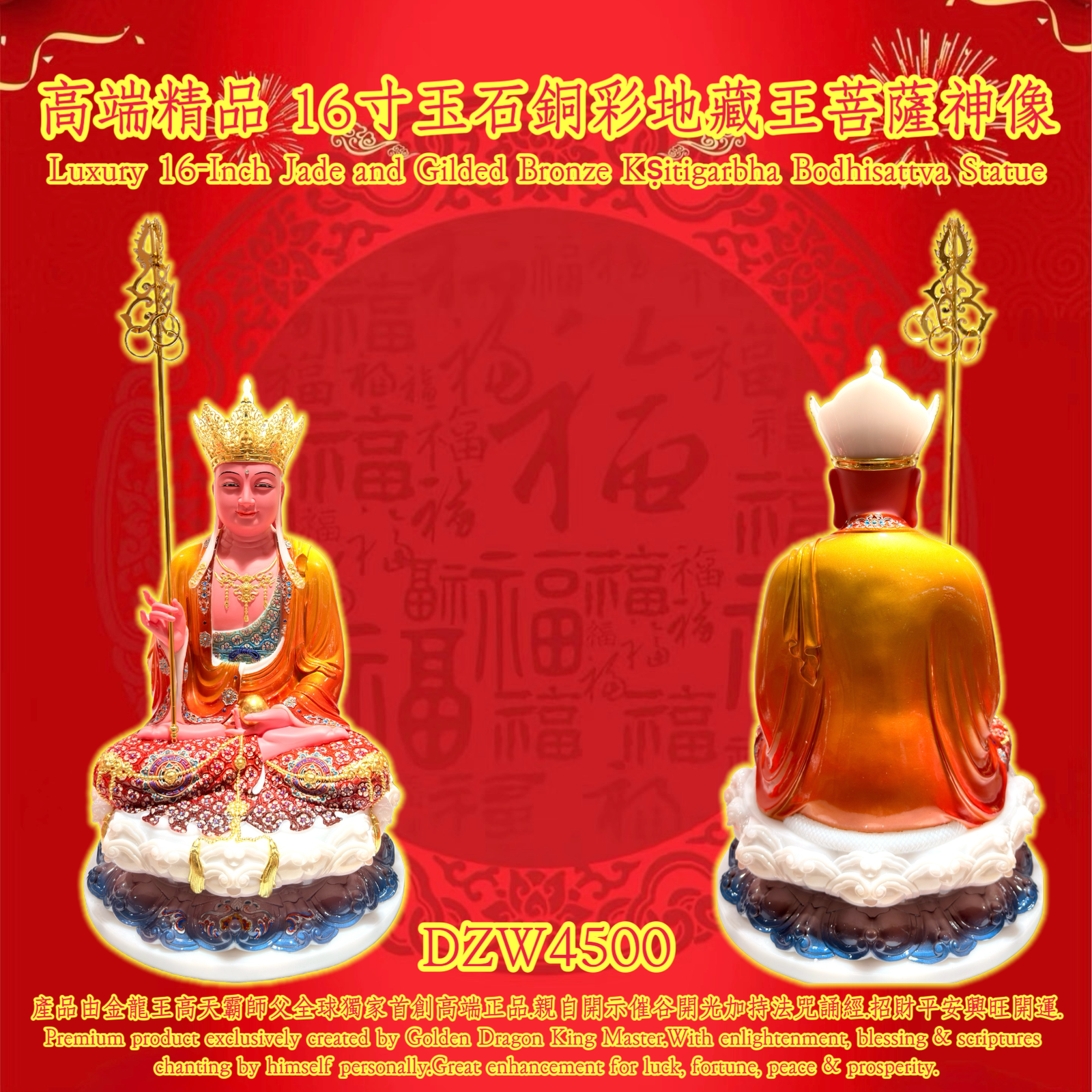 高端精品 16寸玉石銅彩地藏王菩薩神像Luxury 16-Inch Jade and Gilded Bronze Kṣitigarbha Bodhisattva Statue