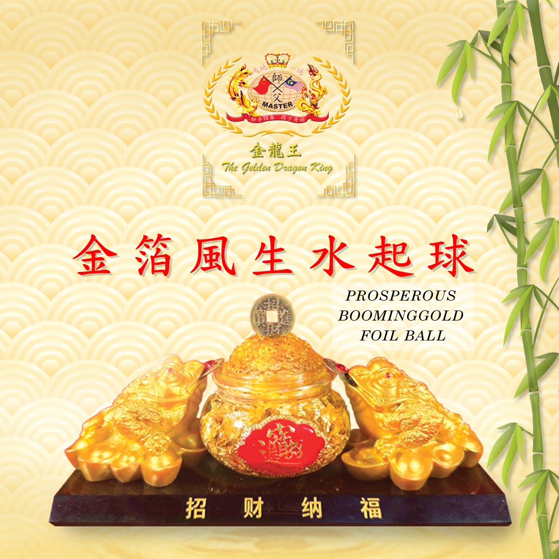 蟾蜍招財納褔 |GTOAD GOLDEN TOAD ATTRACT WEALTH