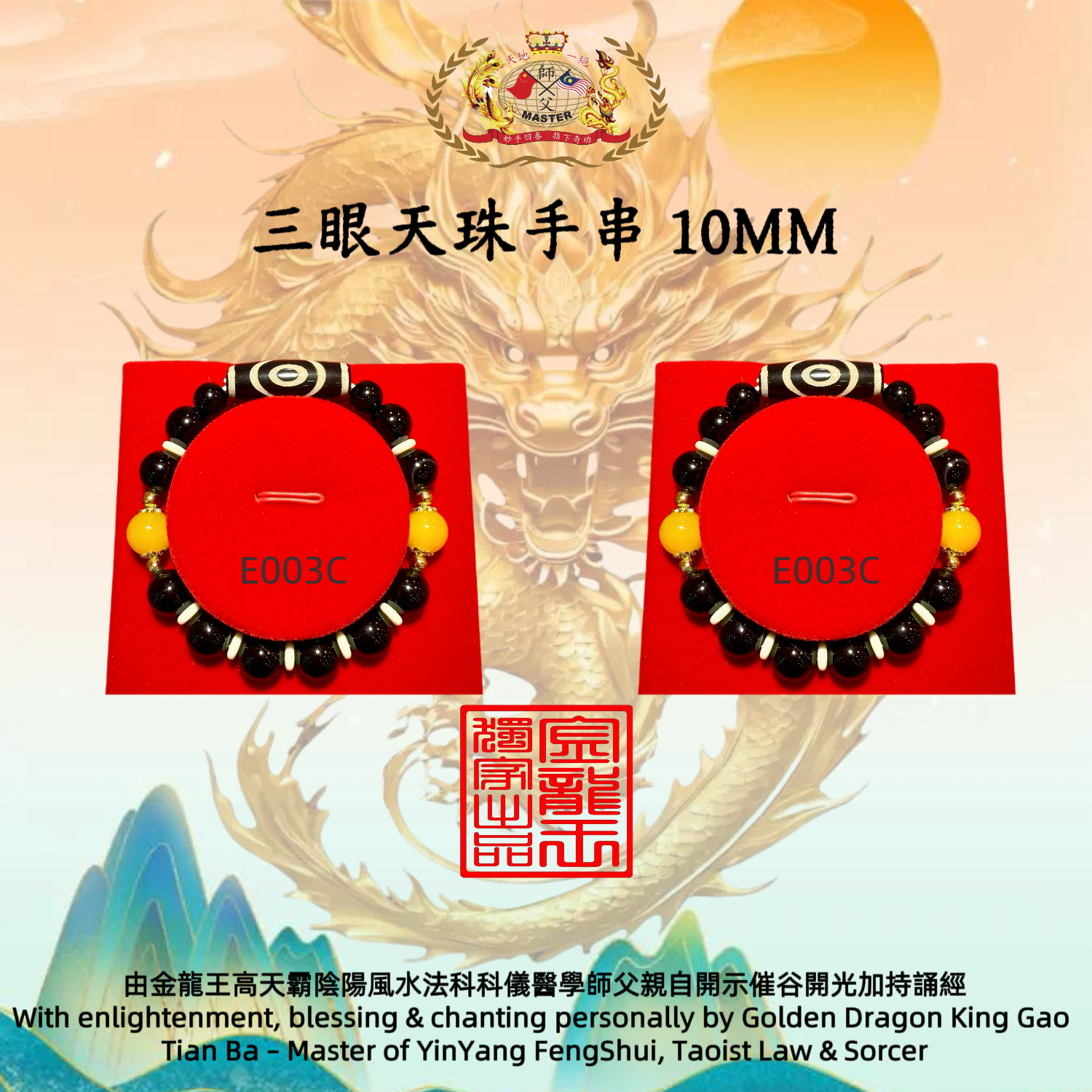 三眼天珠手串 10MM