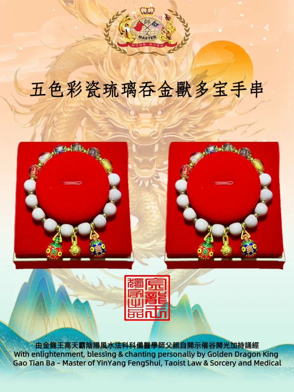 五色彩粉瓷琉璃吞金兽多宝手串