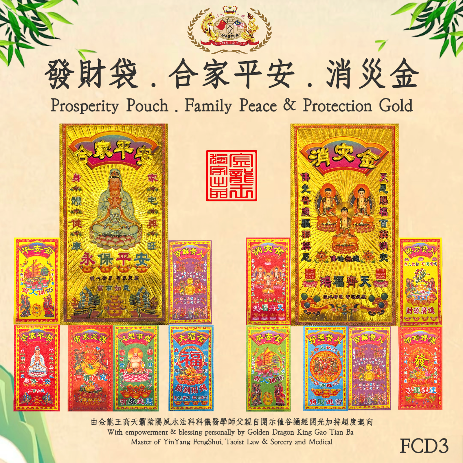 包含六种不同功效金 乾坤六六大顺发财消灾金 Six Powers Golden Talisman —Heaven & Earth Harmony, Prosperity and Misfortune Dissolution