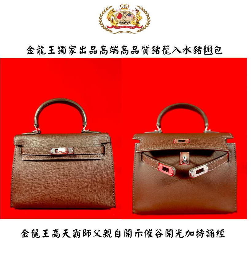 『19CM銀扣』馬鞍紅色 凱莉手提包 | 高贵高端特强猪笼入水手提猪乸包 Elegant & extra-strength Wealth-roll-in handbag