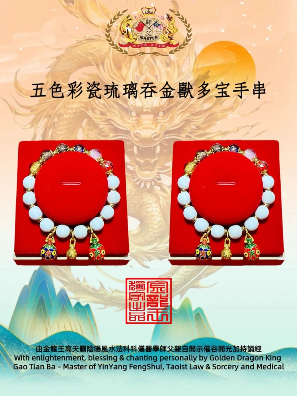 五色彩瓷琉璃吞金兽多宝手串