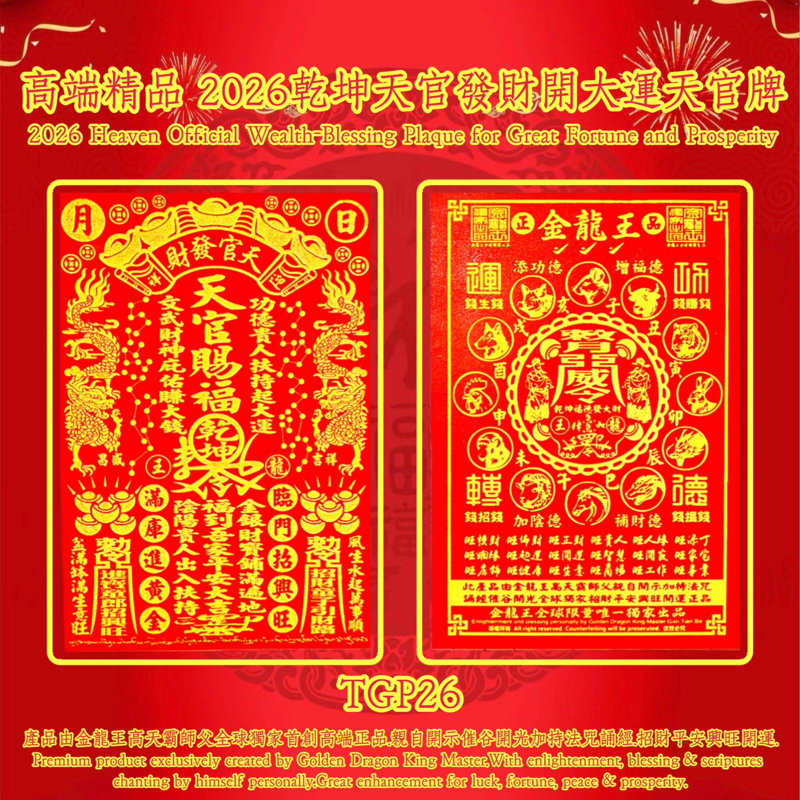 高端精品 2026乾坤天官發財開大運天官牌 2026 Heaven Official Wealth-Blessing Plaque for Great Fortune and Prosperity