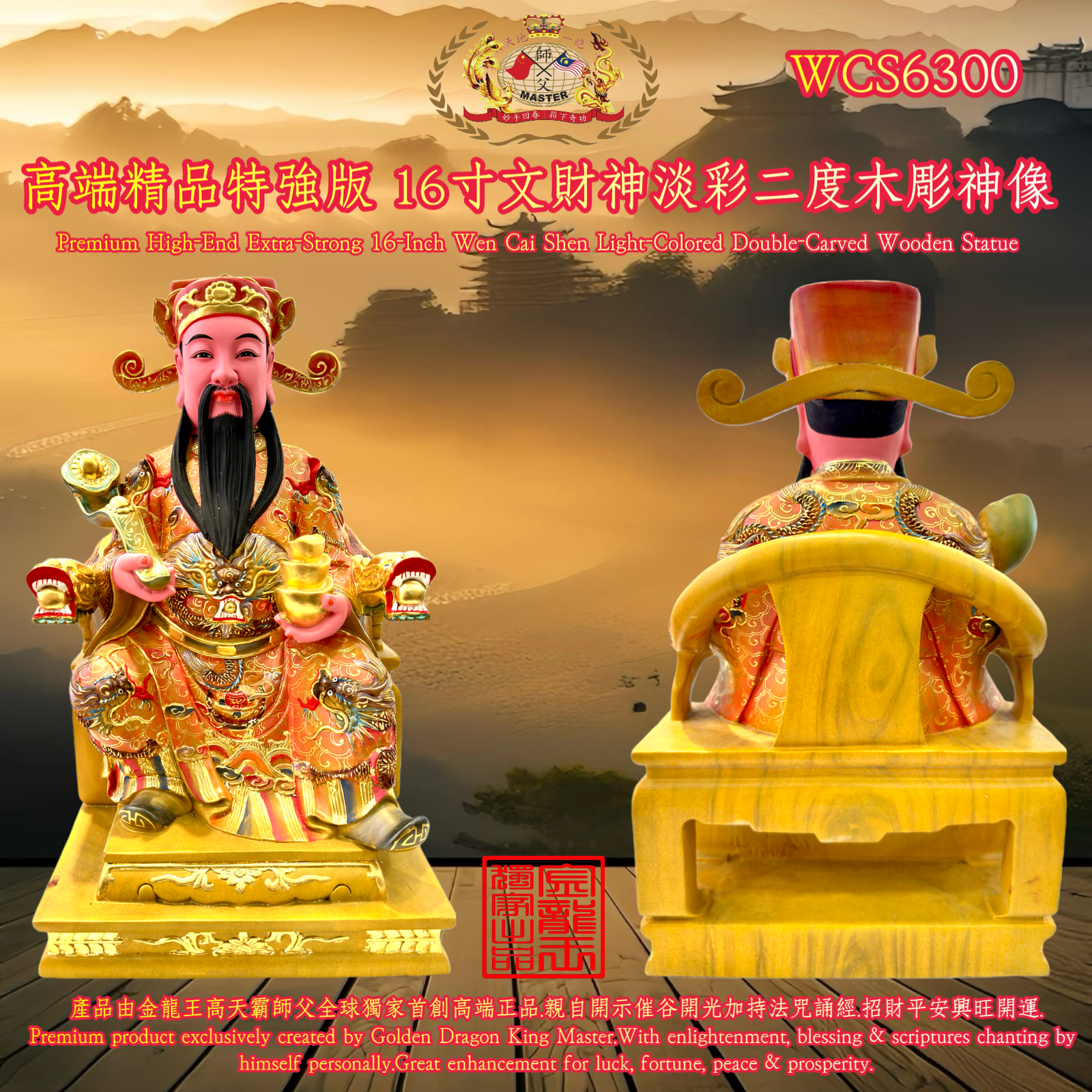 高端精品特強版 16寸文財神淡彩二度木彫神像  Premium High-End Extra-Strong 16-Inch Wen Cai Shen Light Colored Double-Carved Wooden Statue