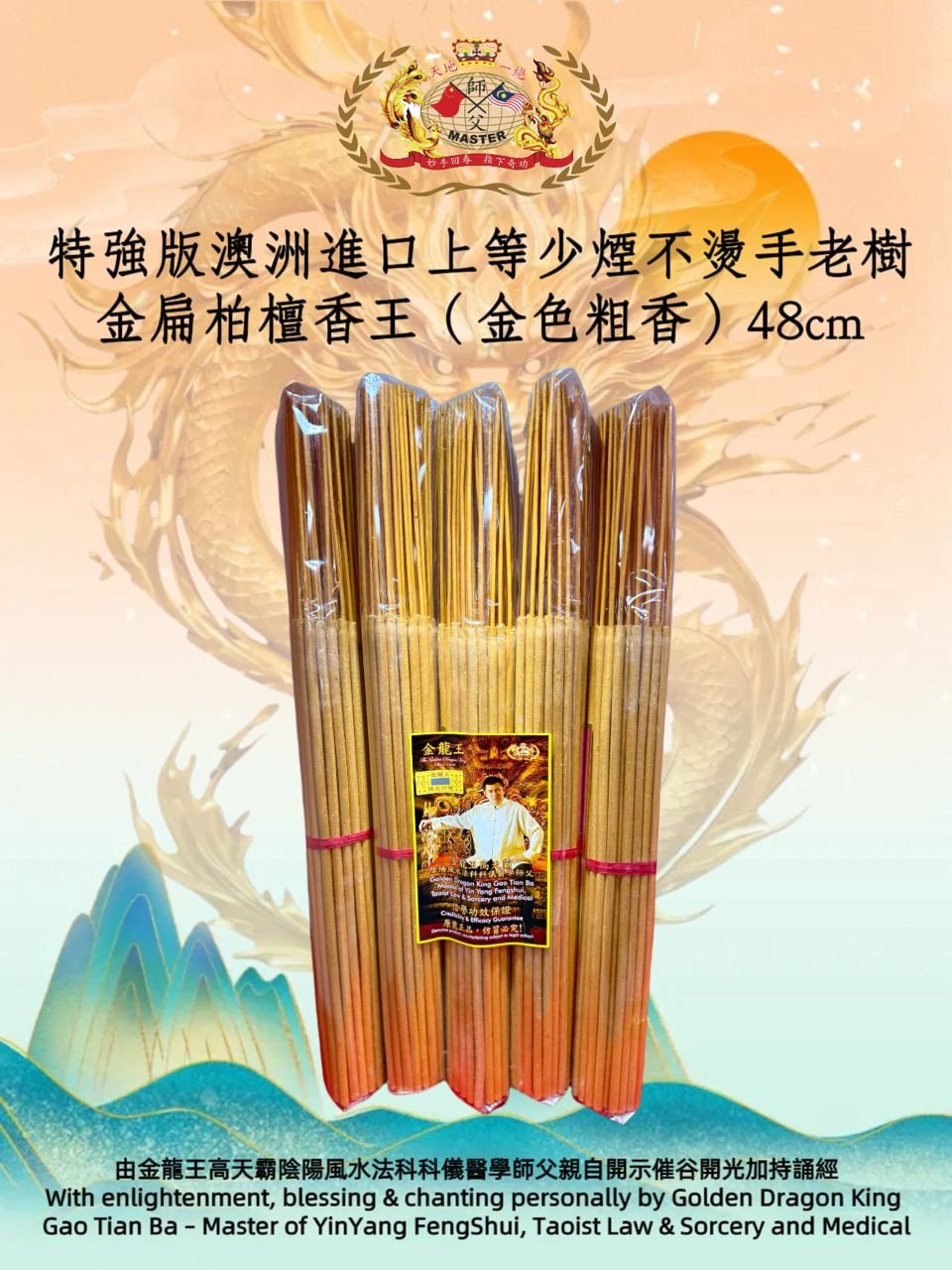 【特强版】48CM 澳洲进口上等少烟不烫手老树金扁柏檀香王（粗香）[金色] | 【Extra Strong】Australia Imported Old Sandalwood Gold Fortune Bold JossSticks