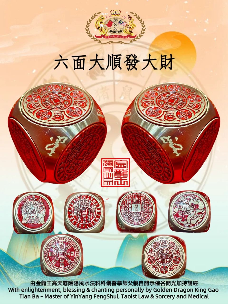 六面大顺发大财 | Smooth Success in All Six Directions Prosper with Great Wealth