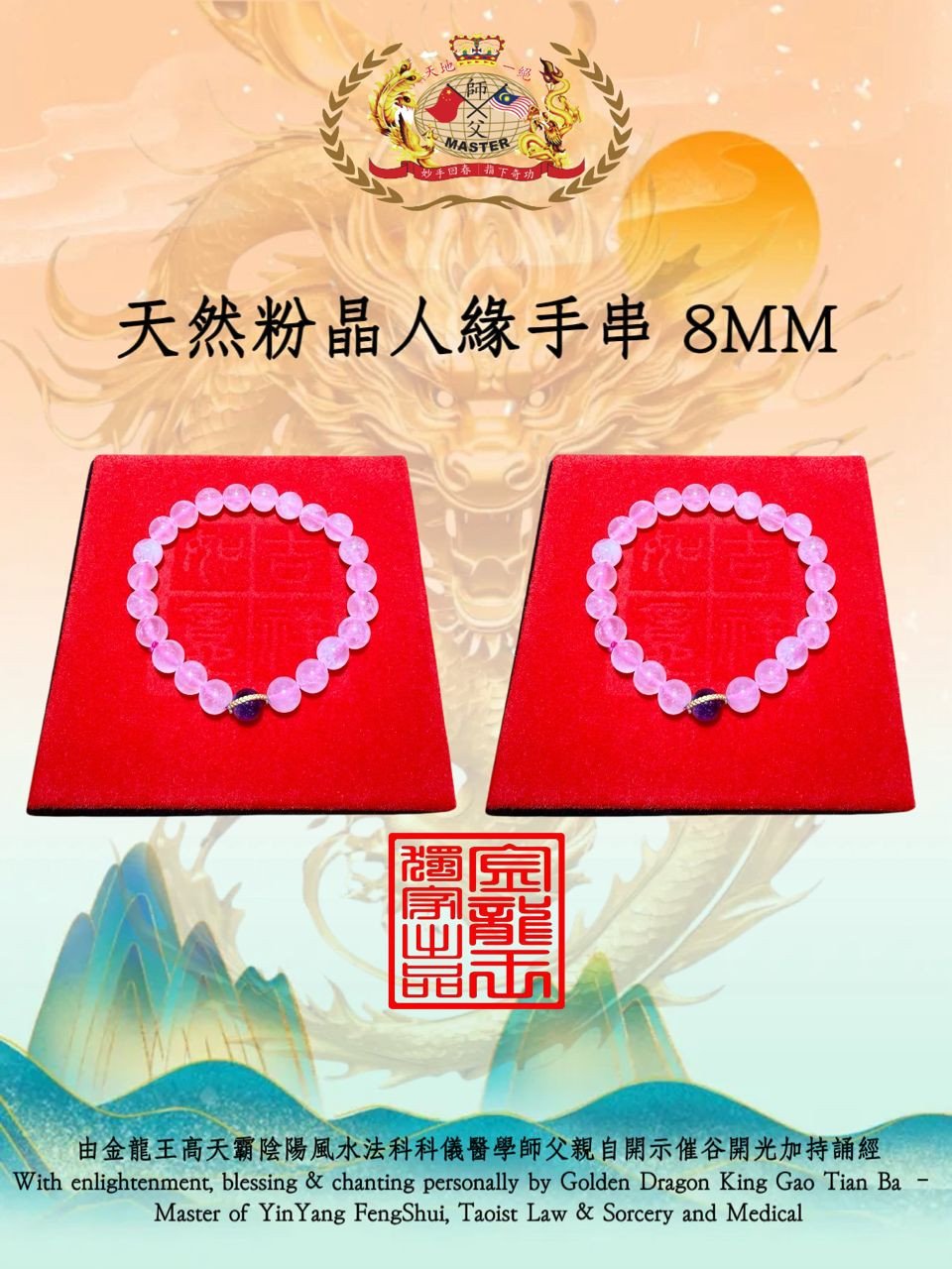 天然粉晶人緣手串 8MM