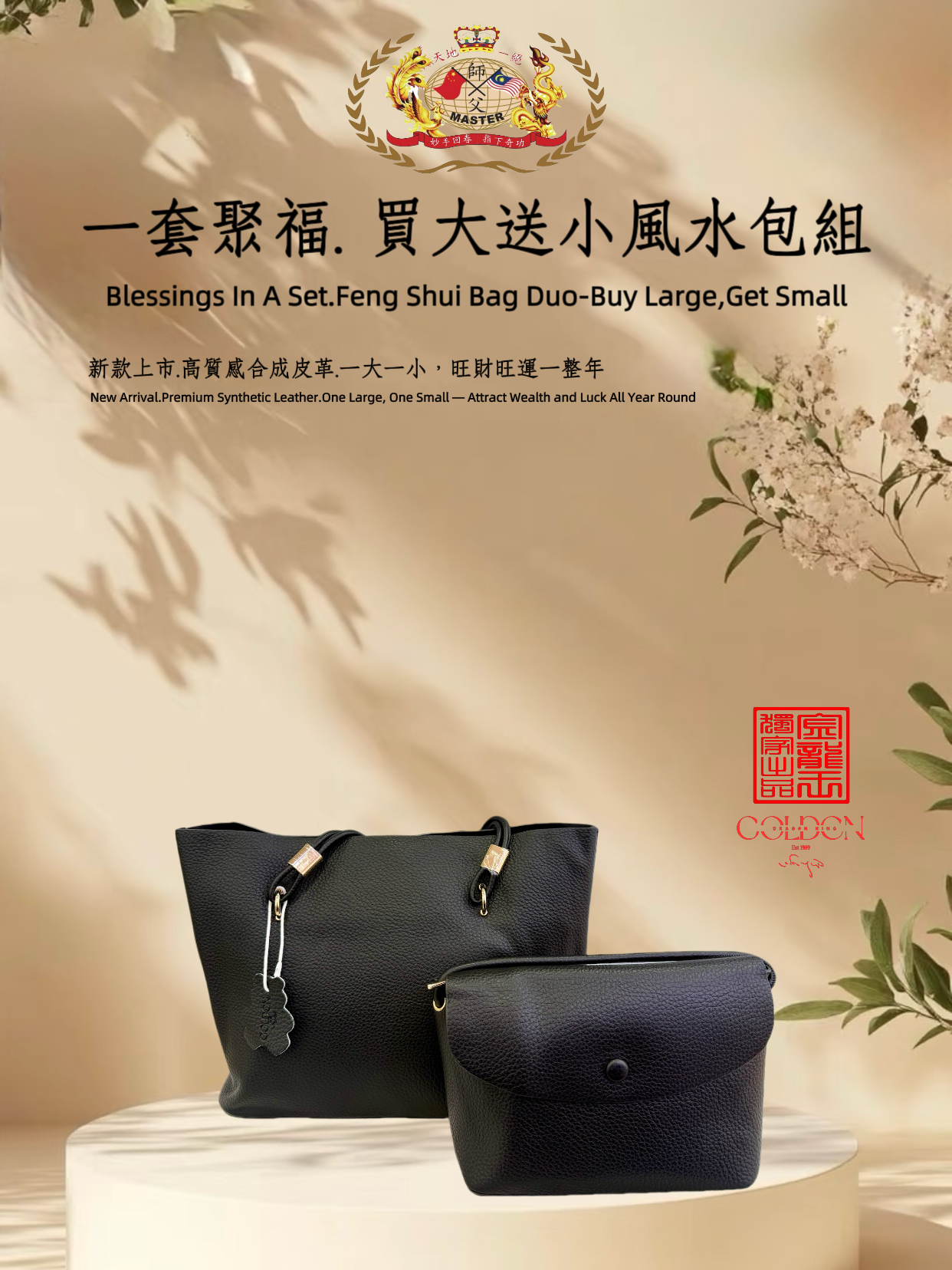[黑色]一套聚福. 买大送小风水包组 | Blessings in a Set.Feng Shui Bag Duo – Buy Large, Get Small