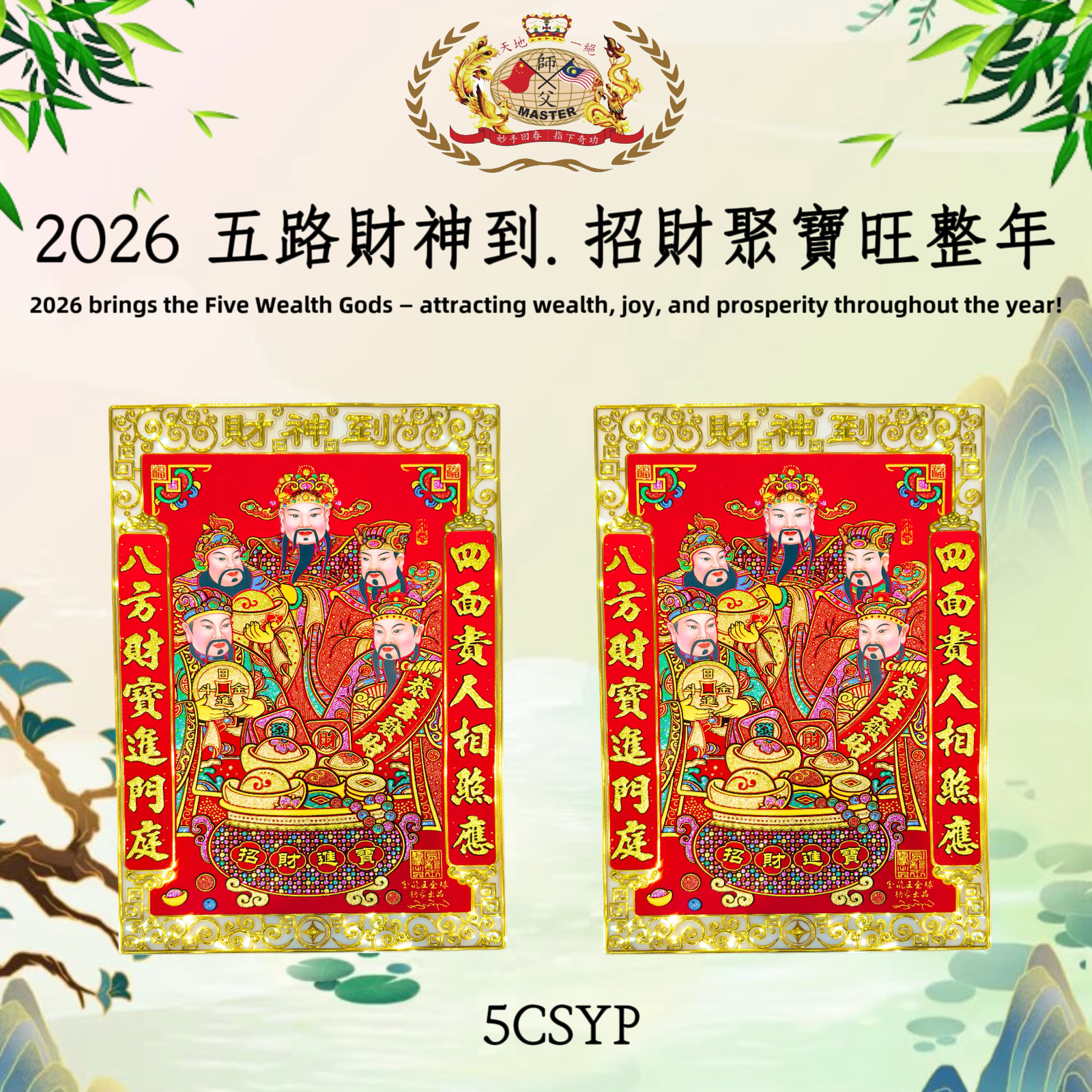 2026 五路財神到. 招財聚寶旺整年 | 2026 brings the Five Wealth Gods — attracting wealth, joy, and prosperity throughout the year!