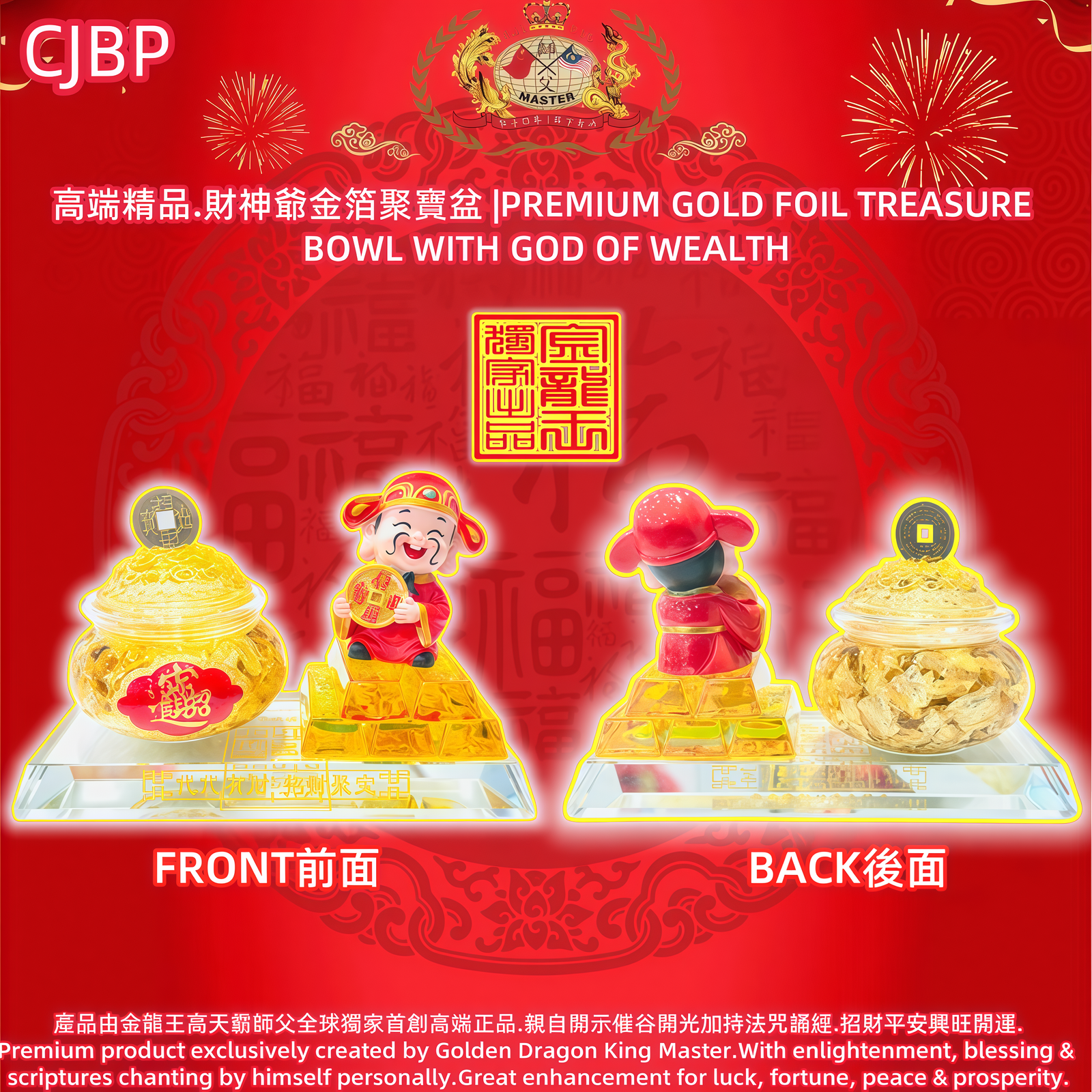 高端精品.財神爺金箔聚寶盆 |PREMIUM GOLD FOIL TREASURE BOWL WITH GOD OF WEALTH