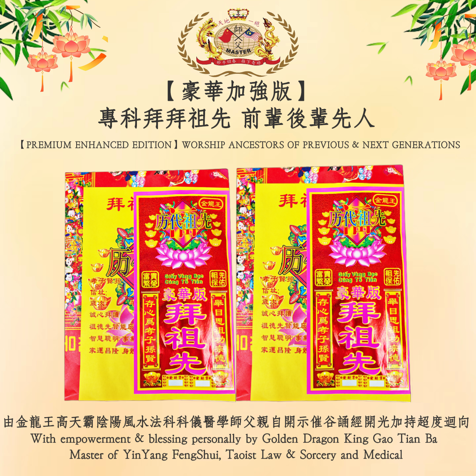 【豪華加強版】專科拜拜祖先 前輩後輩先人｜【PREMIUM ENHANCED EDITION】WORSHIP ANCESTORS OF PREVIOUS & NEXT GENERATIONS