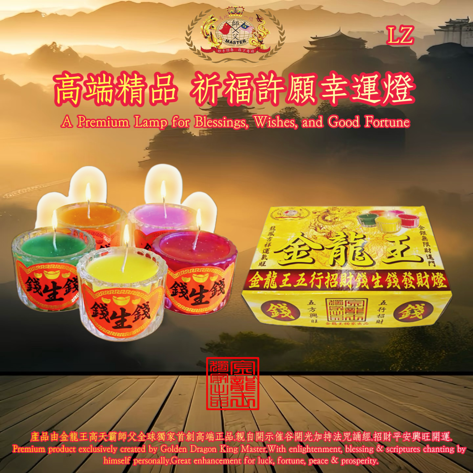 高端精品.祈福 許願 幸運燈 Premium Lamp for Blessings, wishes, and Good Fortune