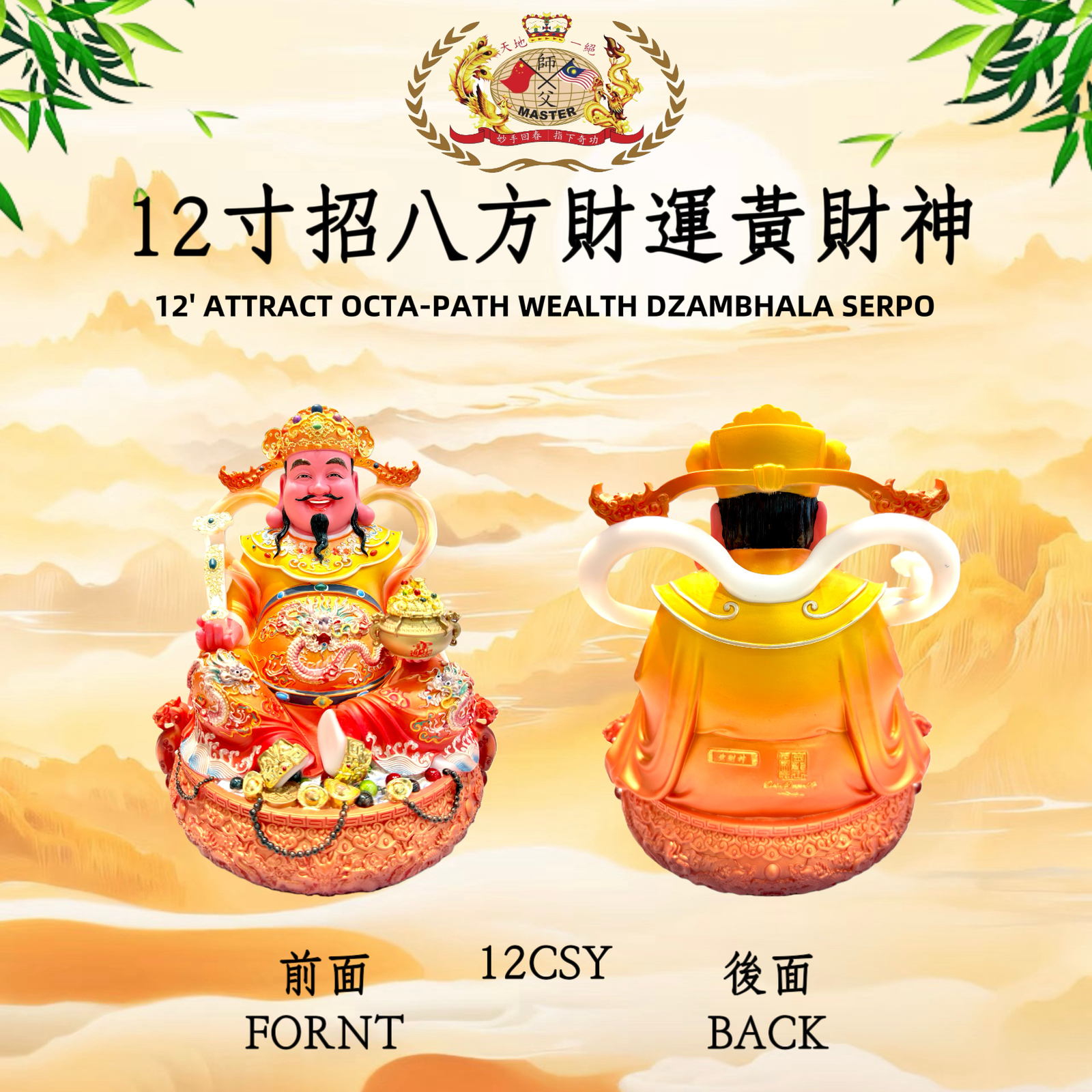 12'招八方財運黃財神 ｜12' ATTRACT OCTA-PATH WEALTH DZAMBHALA SERPO