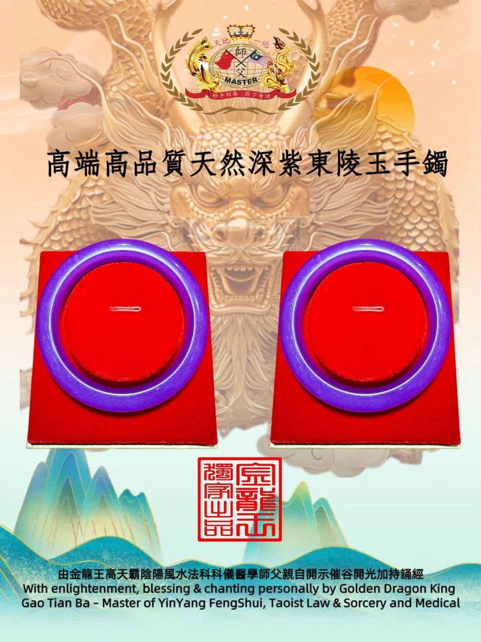 高端高品質天然深紫東陵玉手鐲