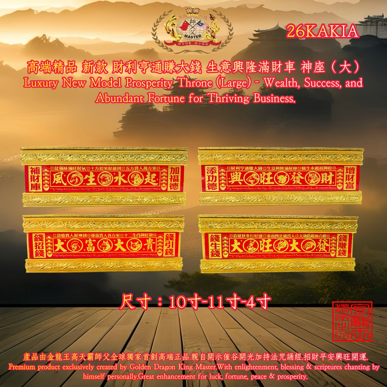 高端精品 新款 財利亨通賺大錢 生意興隆滿財車 神座（大） Luxury New Model Prosperity Throne (Large) - Wealth, Success, and Abundant Fortune for Thriving Business.