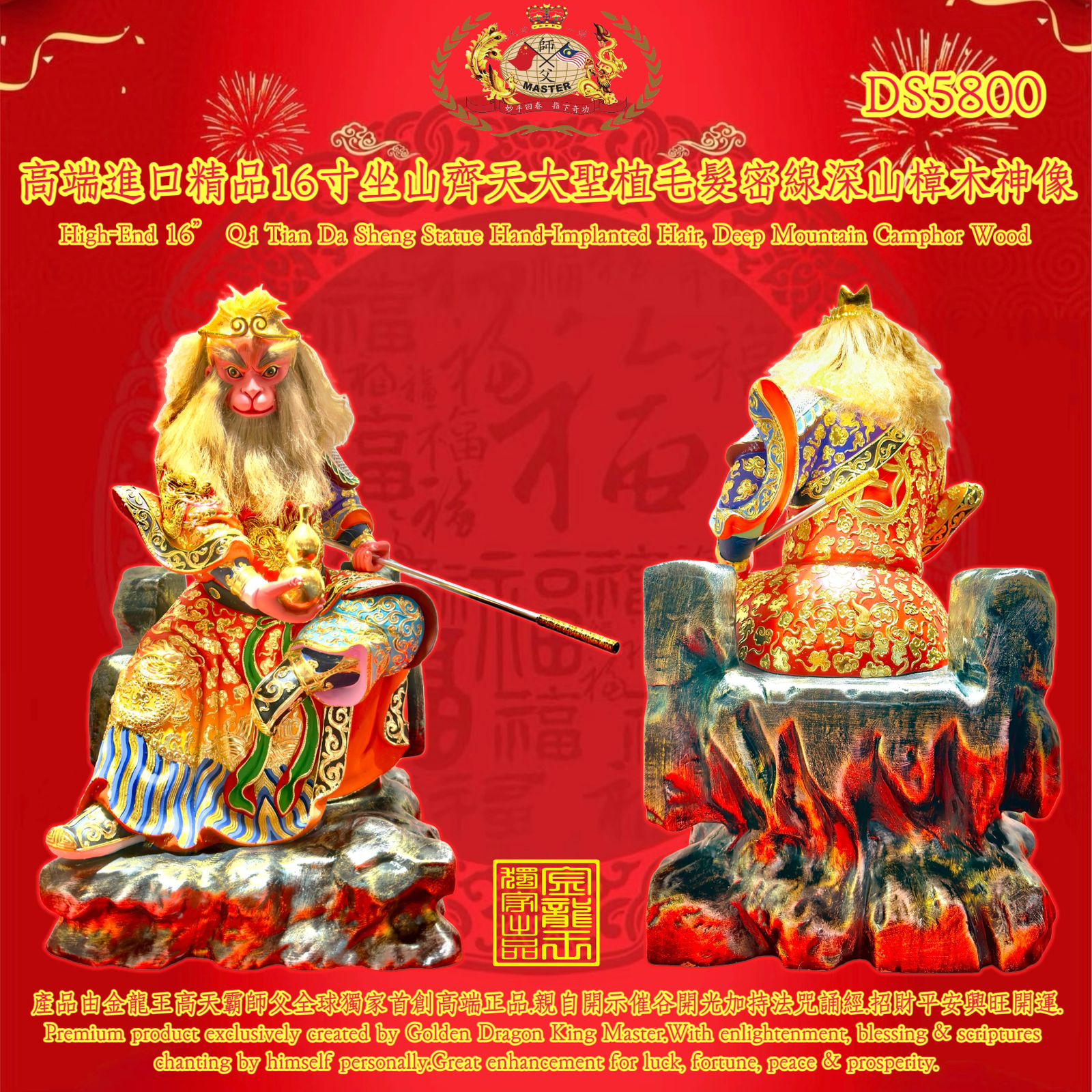 高端進口精品16寸坐山齊天大聖植毛髮密線深山樟木神像 High-End 16” Qi Tian Da Sheng Statue Hand-Implanted Hair, Deep Mountain Camphor Wood