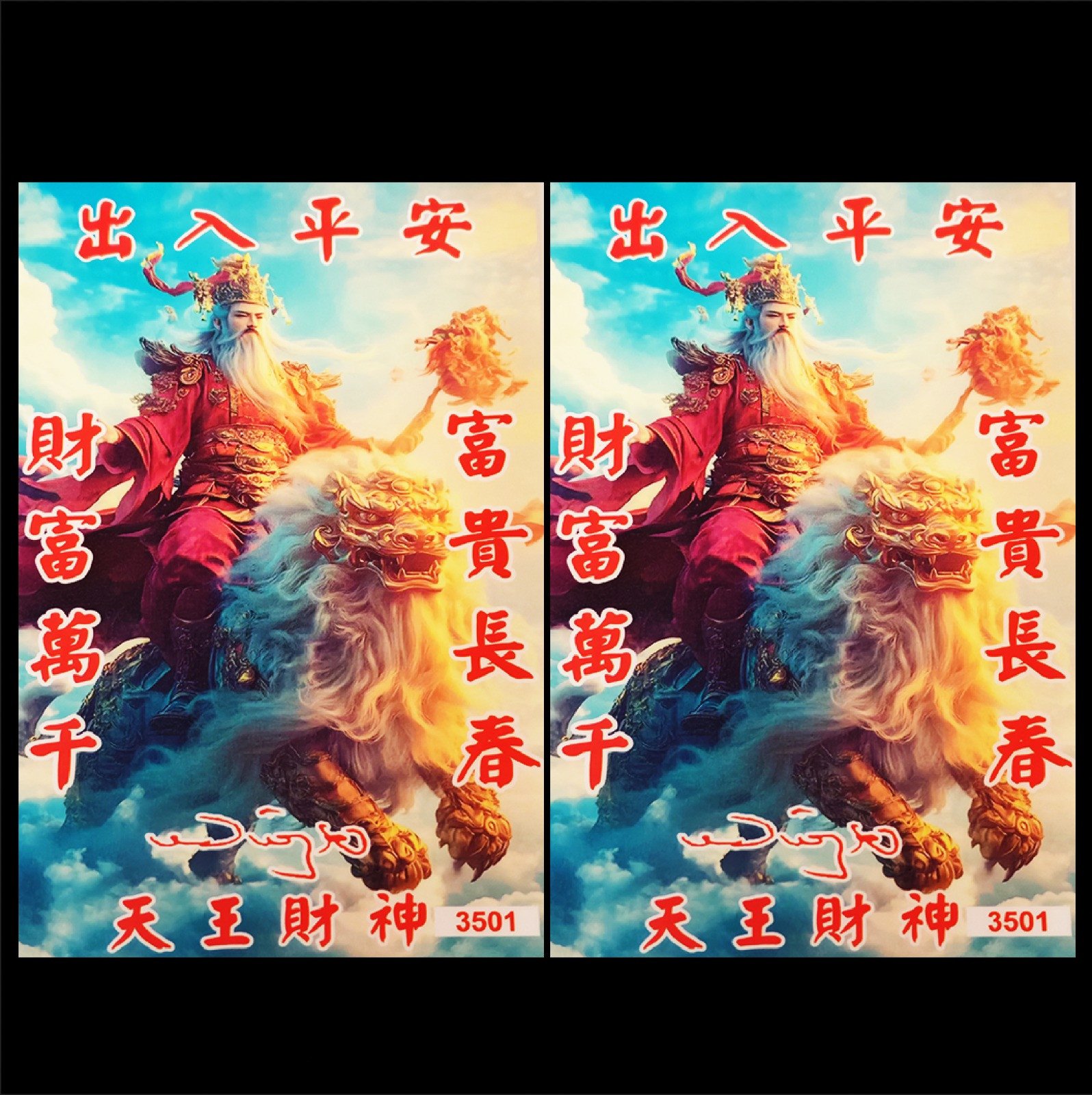 【加強版】天王財神 出入平安  富貴長春 財富萬千特大汽車大鏡 幸運貼紙|GOD OF WEALTH SAFETY PROSPERITY & LONGEVITY LARGE CAR MIRROR LUCKY STICKER