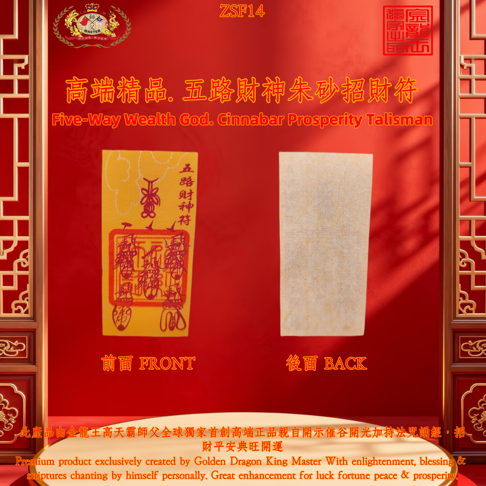 五路財神. 朱砂招財符 | Five-Way Wealth God. Cinnabar Prosperity Talisman