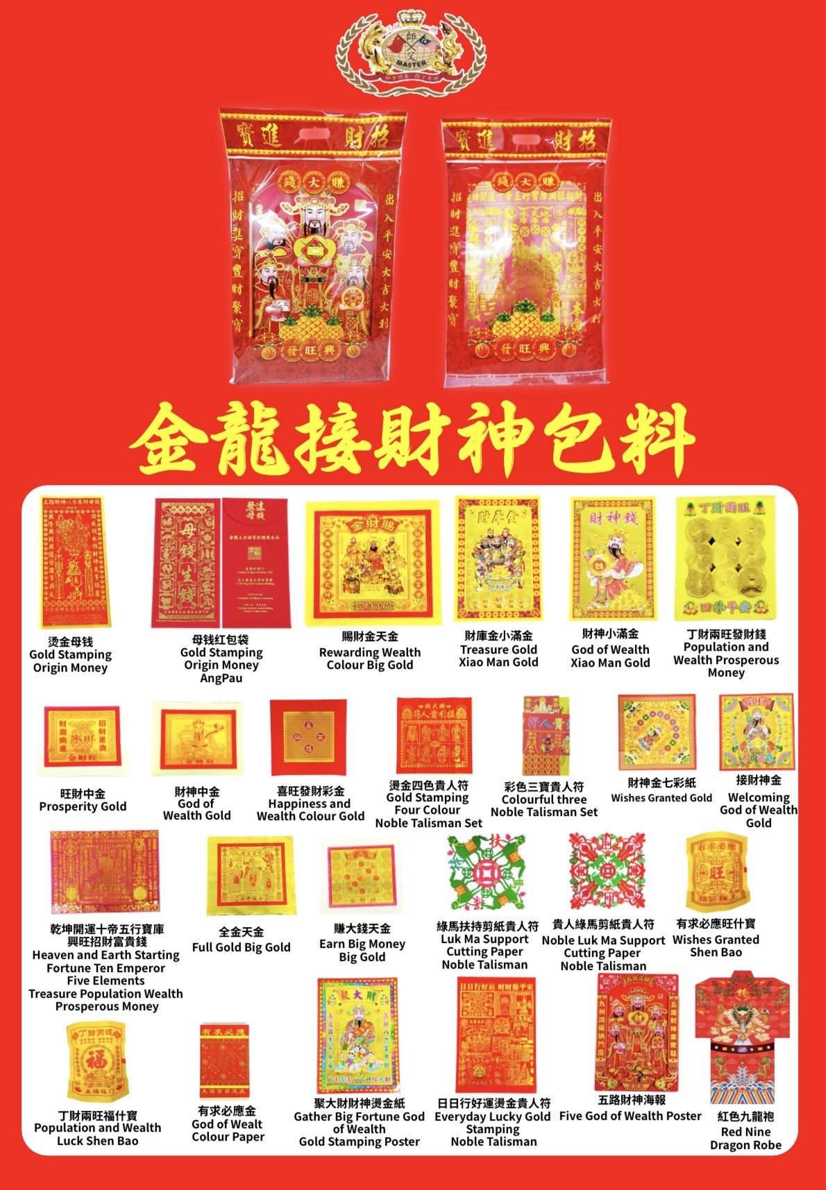 高端精品 金龍王獨家出品接財神福包 Premium Golden Dragon King Exclusive God of Wealth Blessing Pack